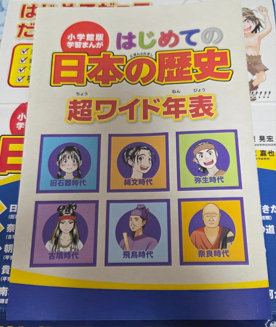 小学館 学習まんが はじめての日本の歴史 全15巻 15巻セット 全巻セット