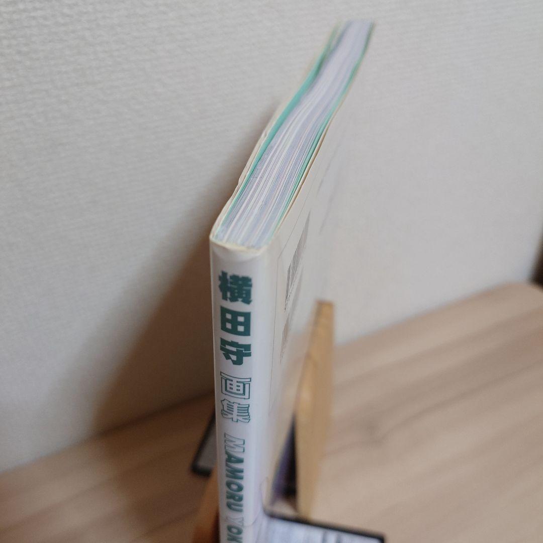 横田守画集