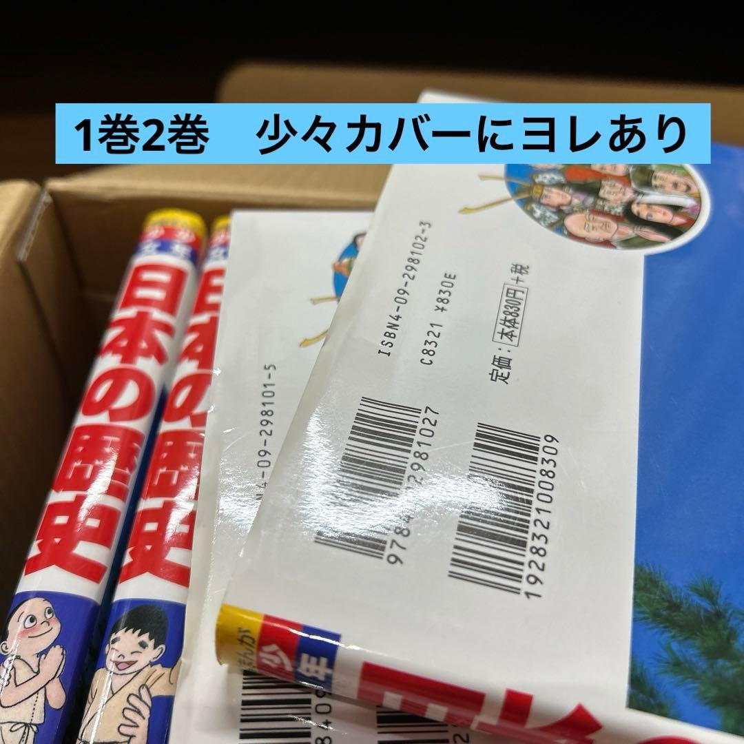 日本の歴史 小学館　全巻　24巻セット　学習まんが