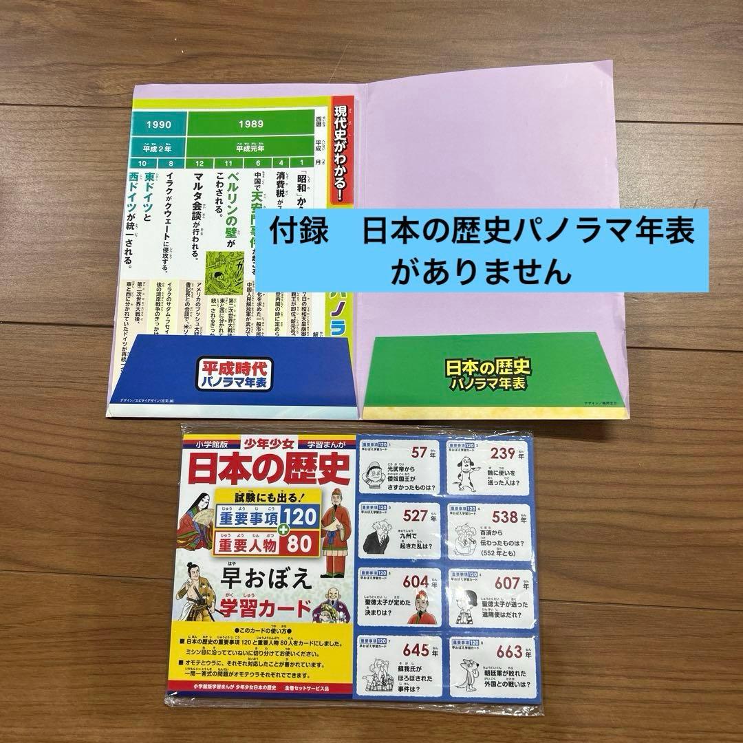 日本の歴史 小学館　全巻　24巻セット　学習まんが