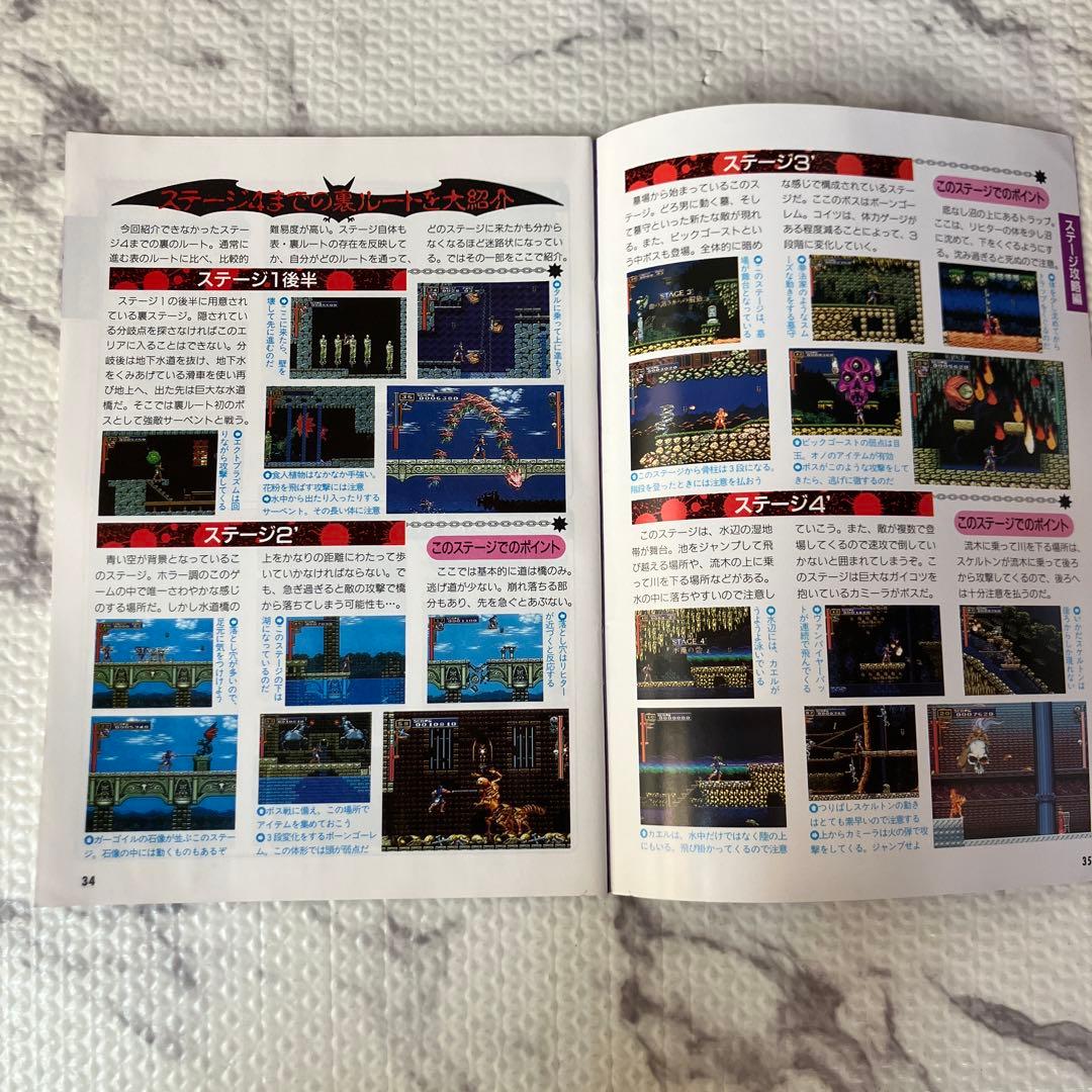 PC エンジン 攻略ガイドブック 悪魔城ドラキュラX 血の輪廻 上下巻 セット