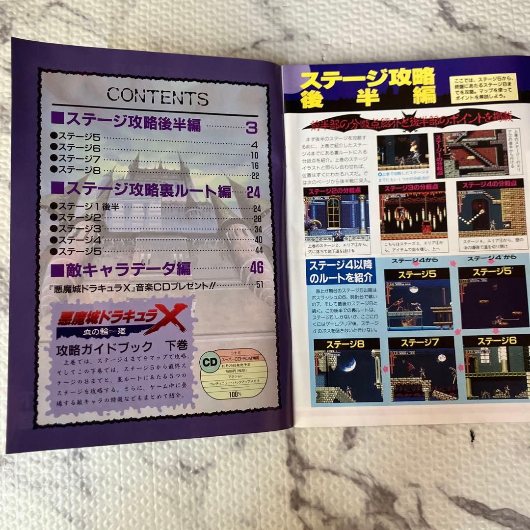 PC エンジン 攻略ガイドブック 悪魔城ドラキュラX 血の輪廻 上下巻 セット