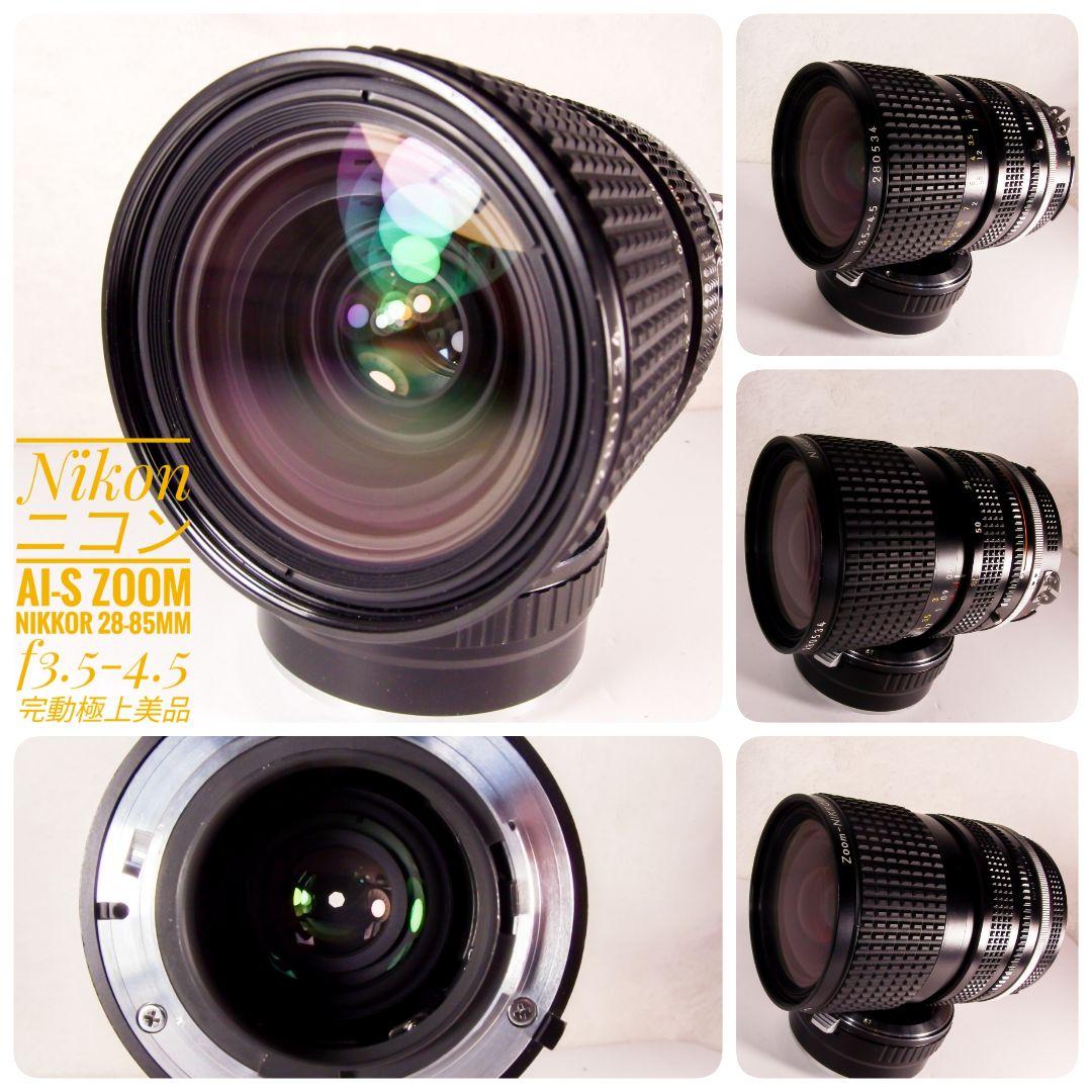 美品 ニコン Nikon Ai-s Nikkor 28-85mmf3.5-4.5