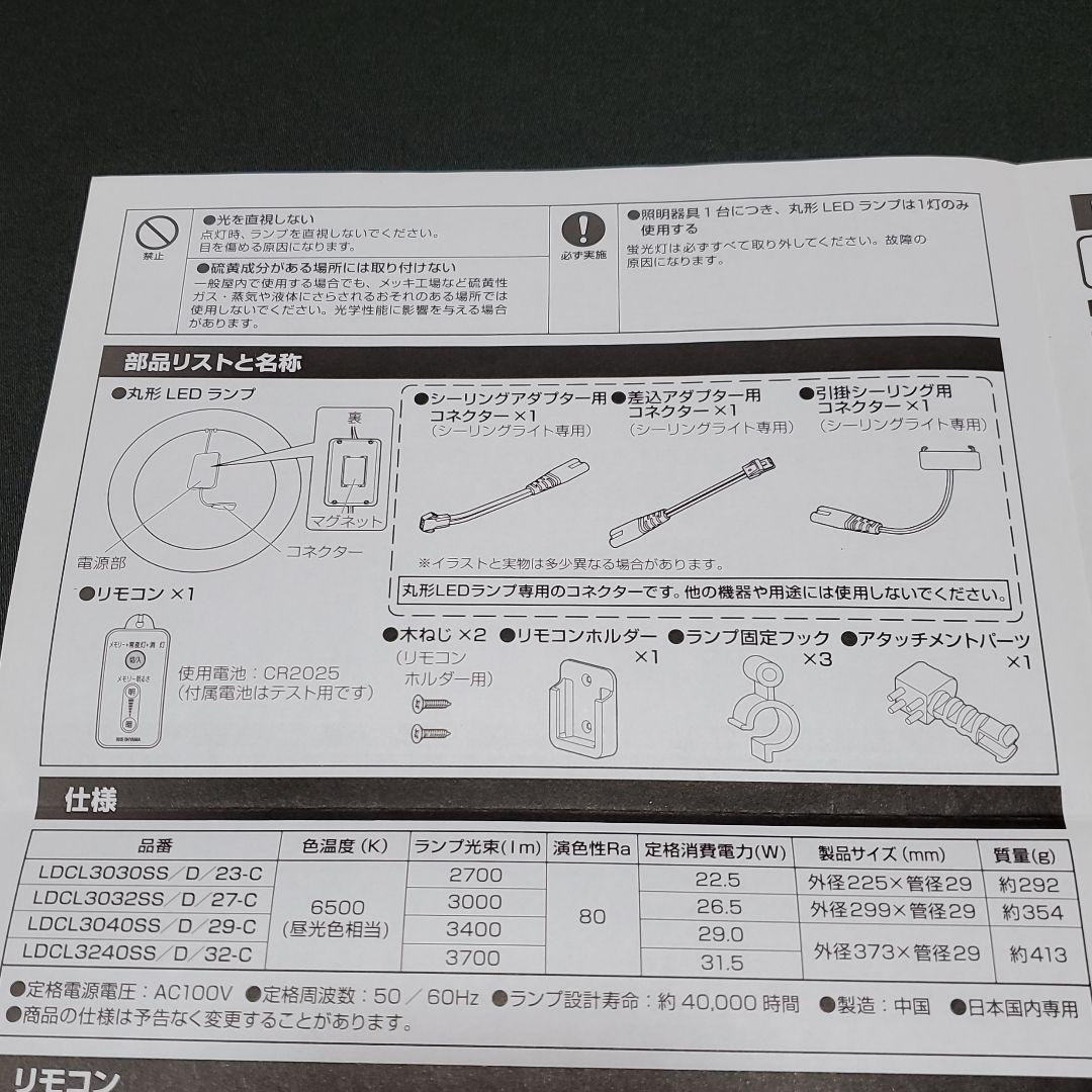 アイリスオーヤマ丸型LEDシーリングライト用★LDCL3030SS/D/23-C