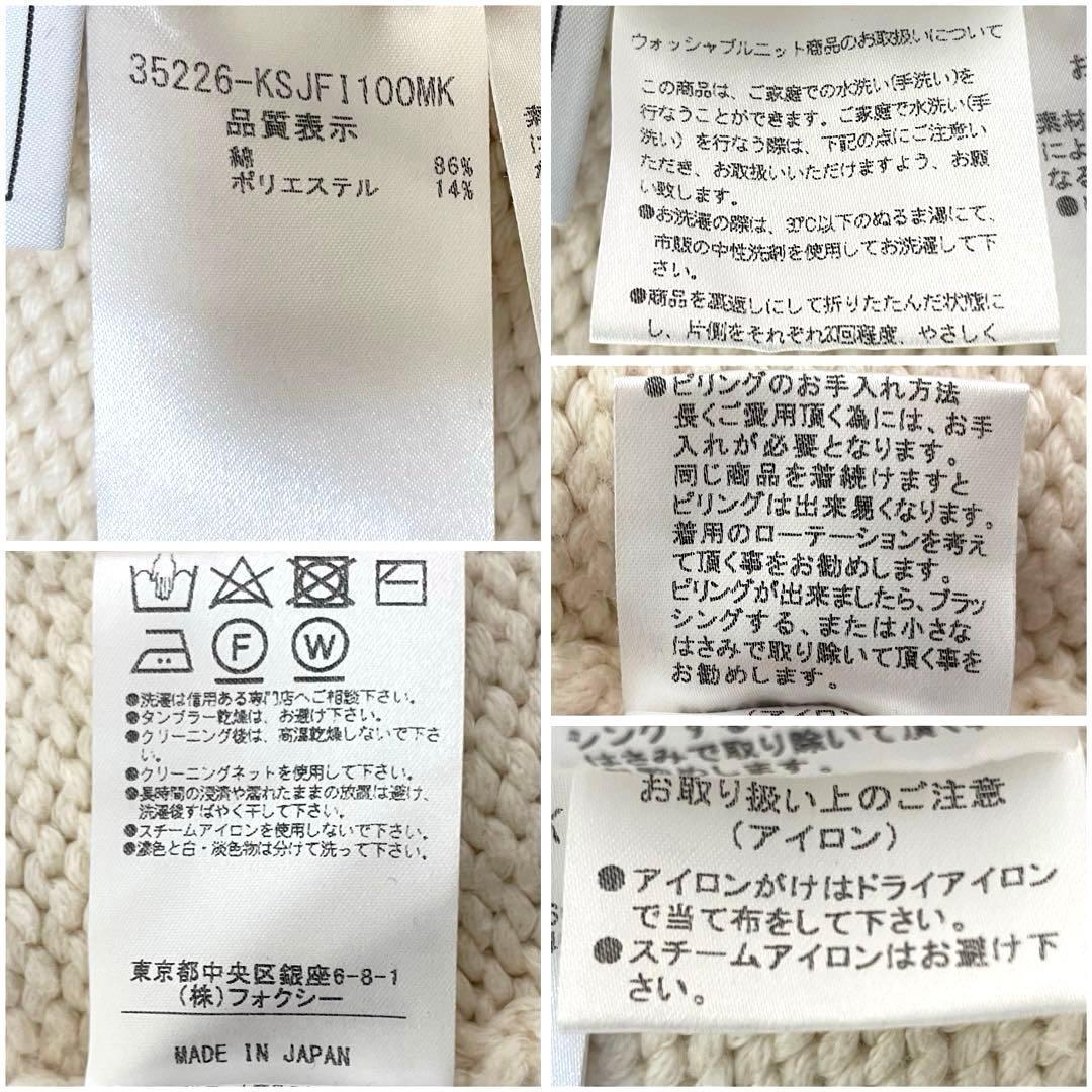 専用【美品】フォクシー ロングカーディガン エンジェルヘアコットン アイボリー
