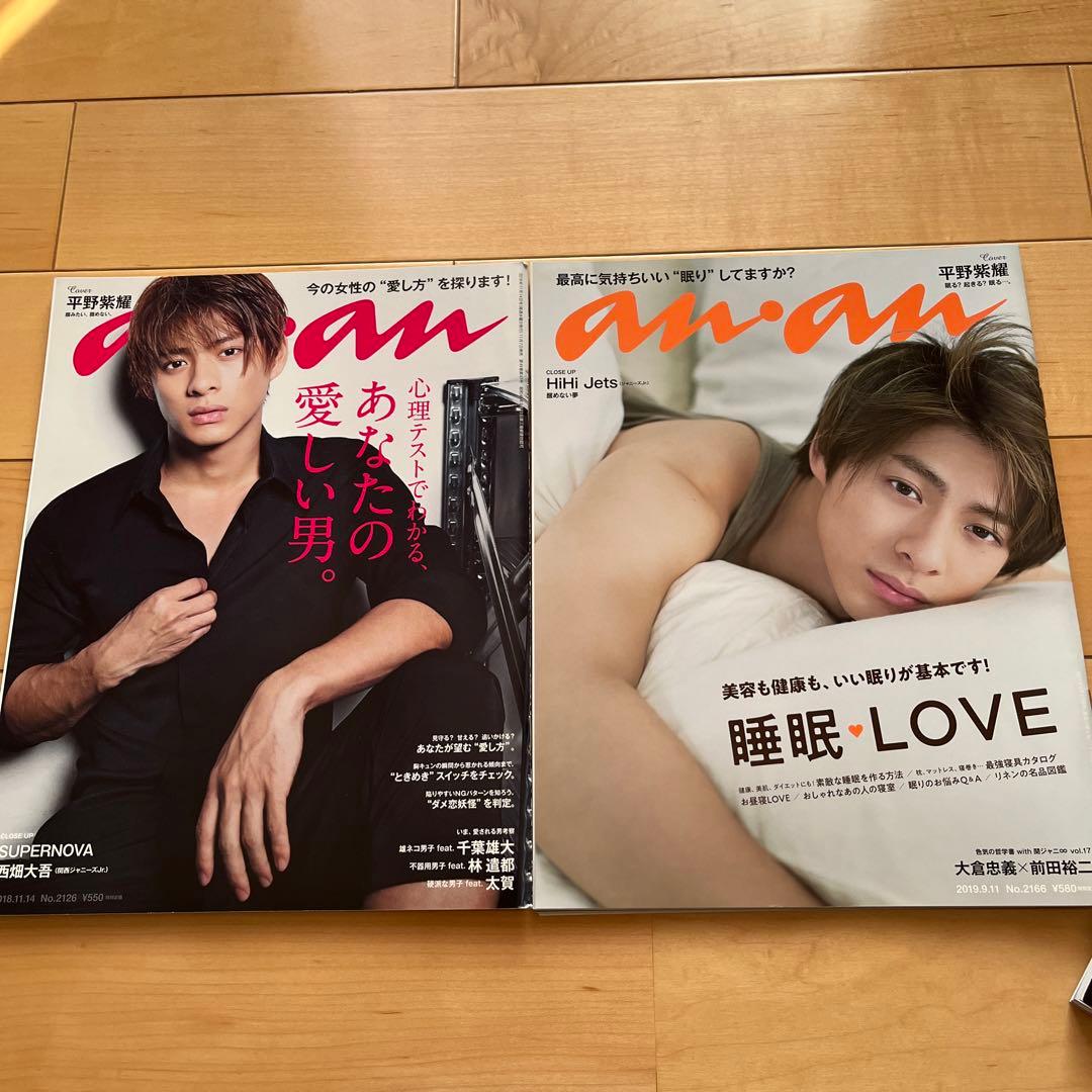 Number_i 平野紫耀 キンプリ 8冊雑誌 まとめ売り