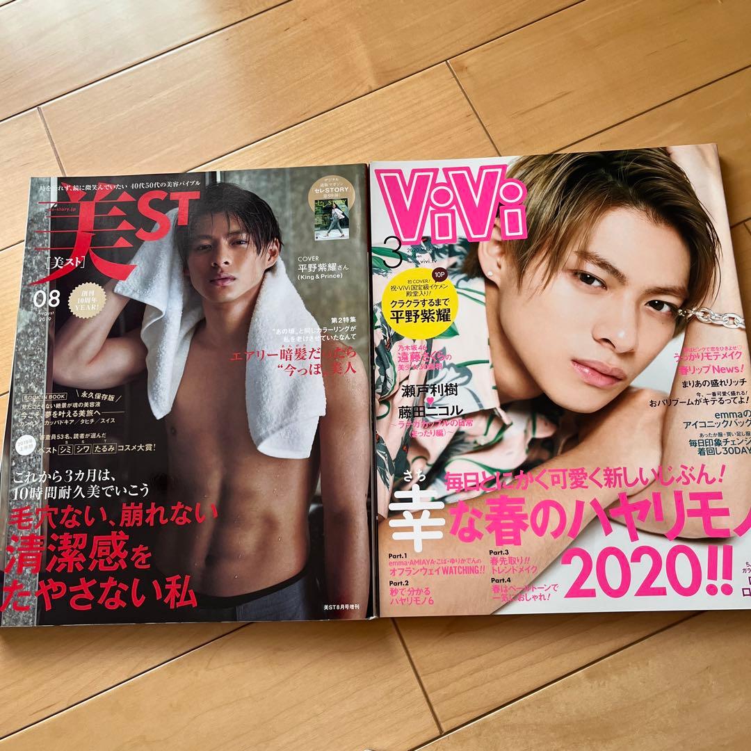 Number_i 平野紫耀 キンプリ 8冊雑誌 まとめ売り
