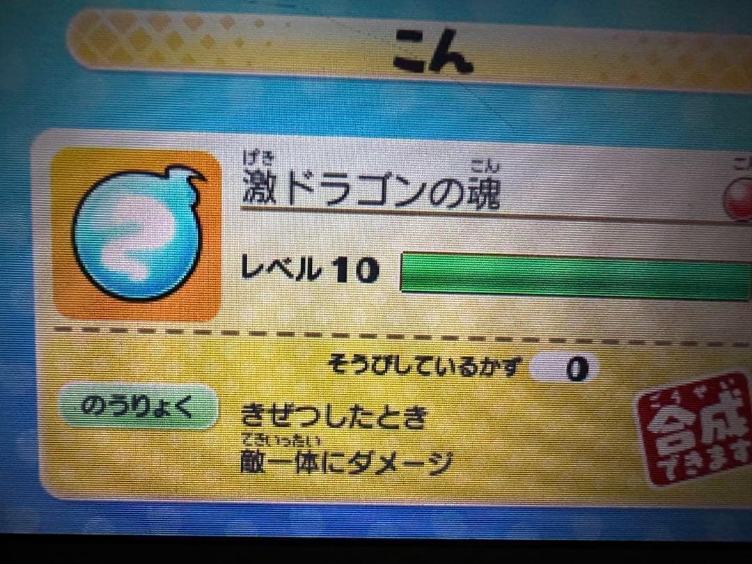 妖怪ウォッチ2 真打　魂最強データ入りソフト