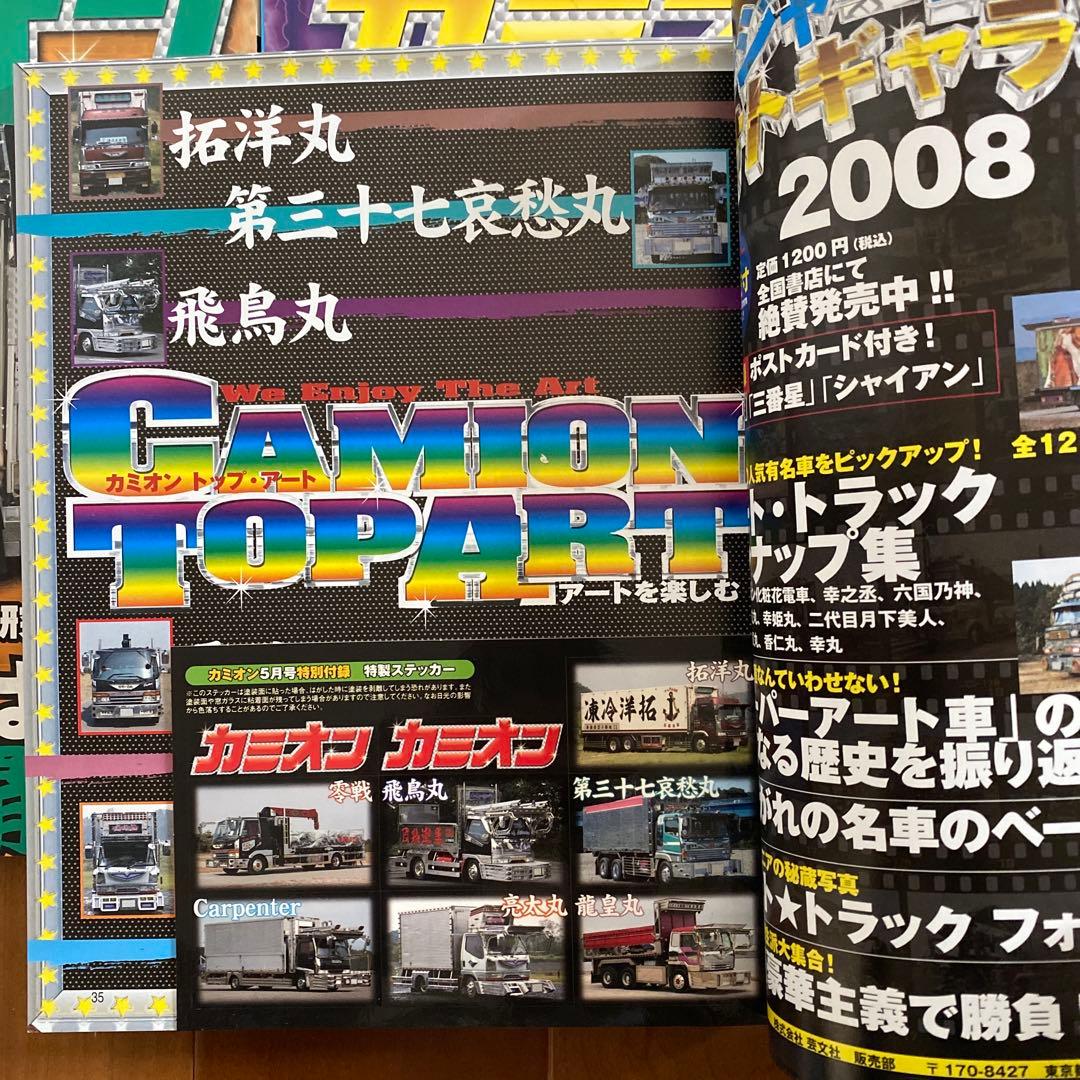 【激レア】カミオン2008年まとめて12冊セット！