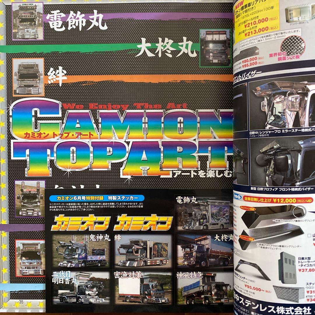 【激レア】カミオン2008年まとめて12冊セット！
