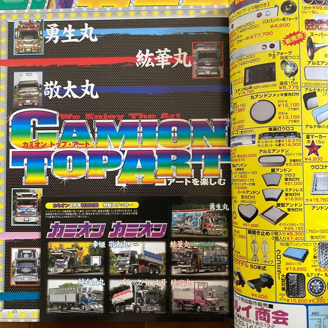 【激レア】カミオン2008年まとめて12冊セット！