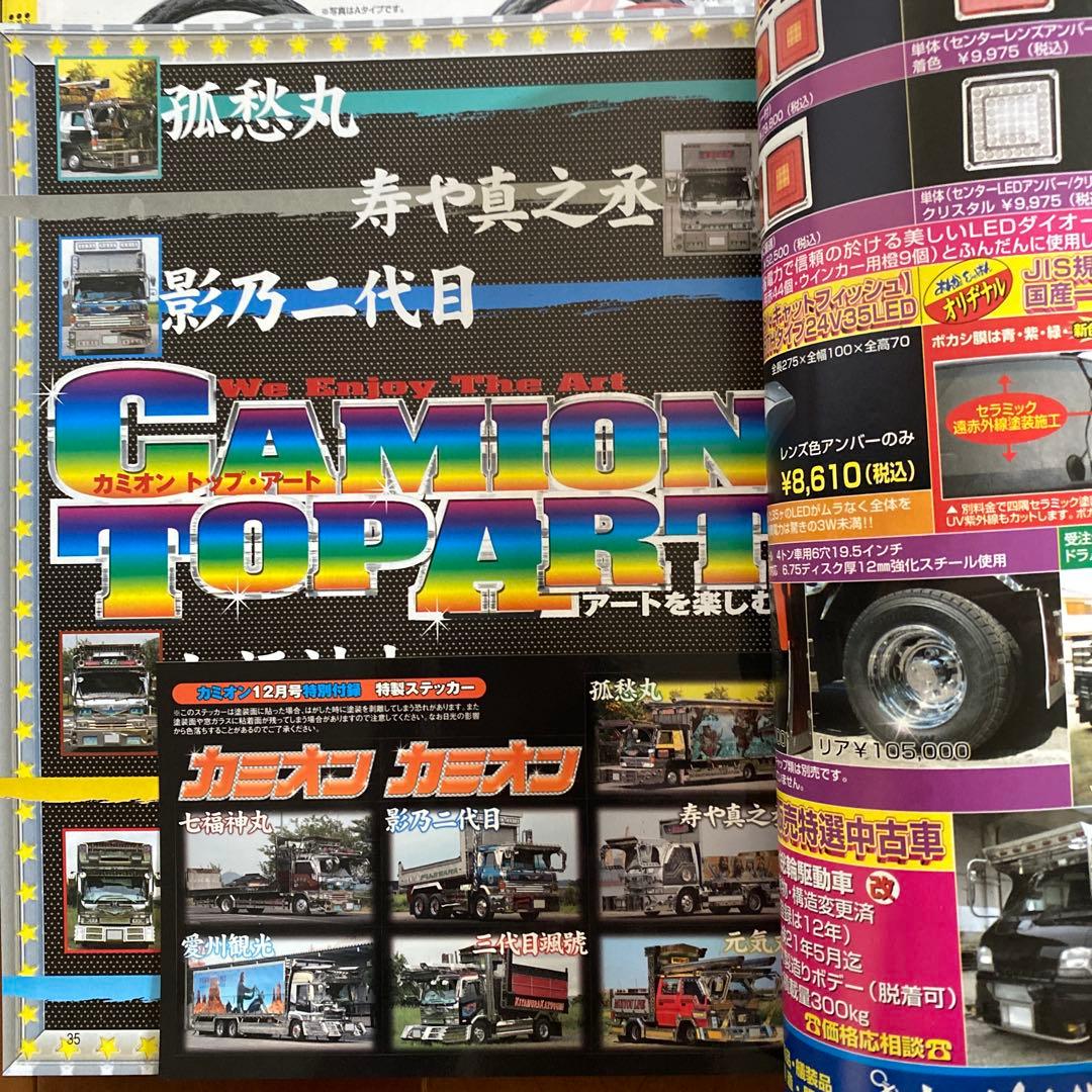 【激レア】カミオン2008年まとめて12冊セット！