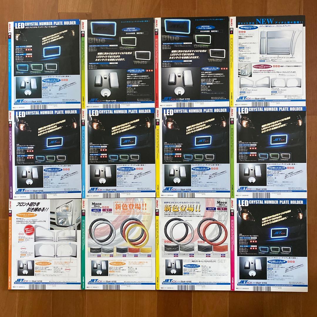 【激レア】カミオン2008年まとめて12冊セット！