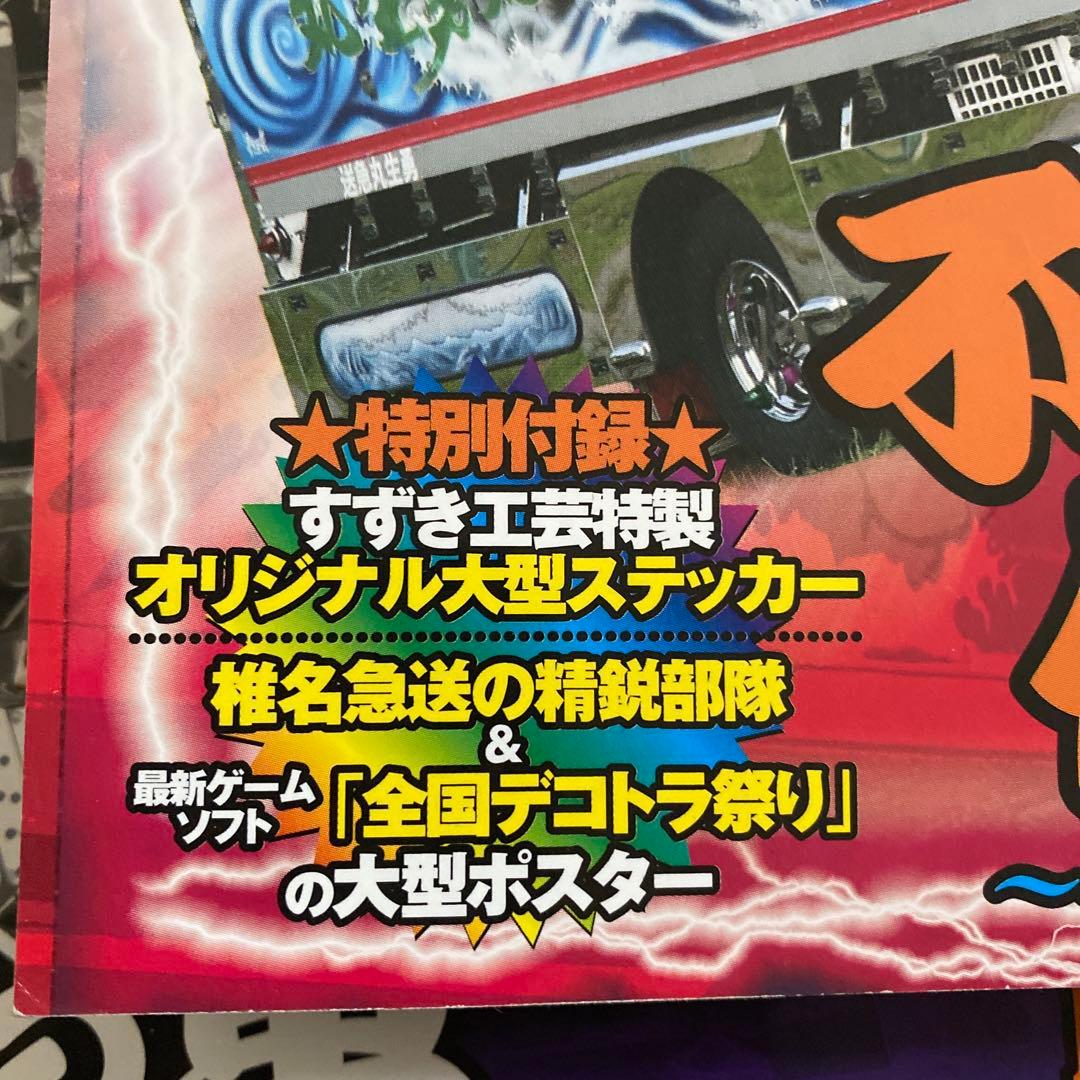 【激レア】カミオン2008年まとめて12冊セット！
