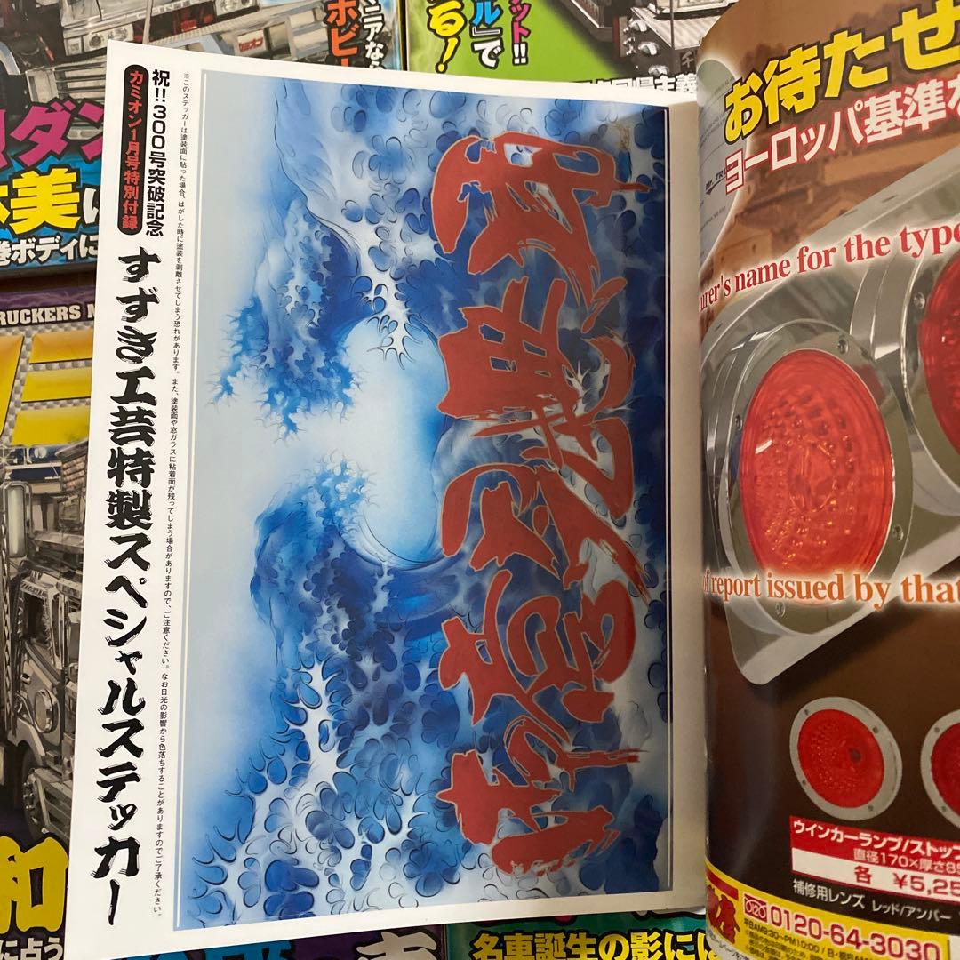 【激レア】カミオン2008年まとめて12冊セット！