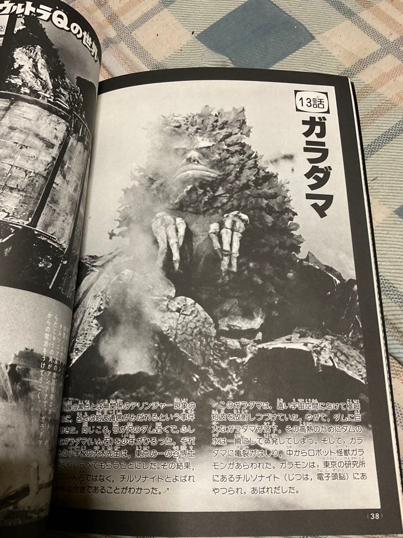 昭和54年 ウルトラQ テレビマガジンデラックス1／ウルトラ怪獣の世界　講談社。