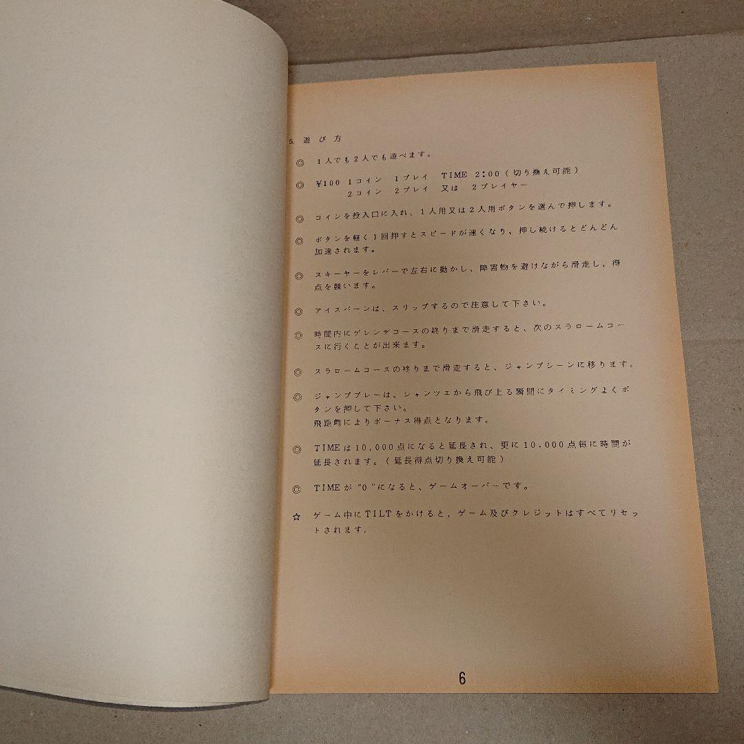 貴重 TAITO アルペンスキー アーケードゲーム 説明書 配線図