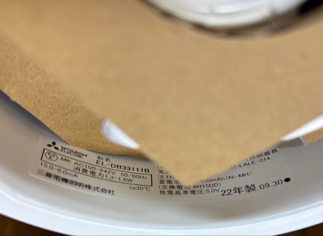 非常灯照明 三菱 EL-DB33111B 1台