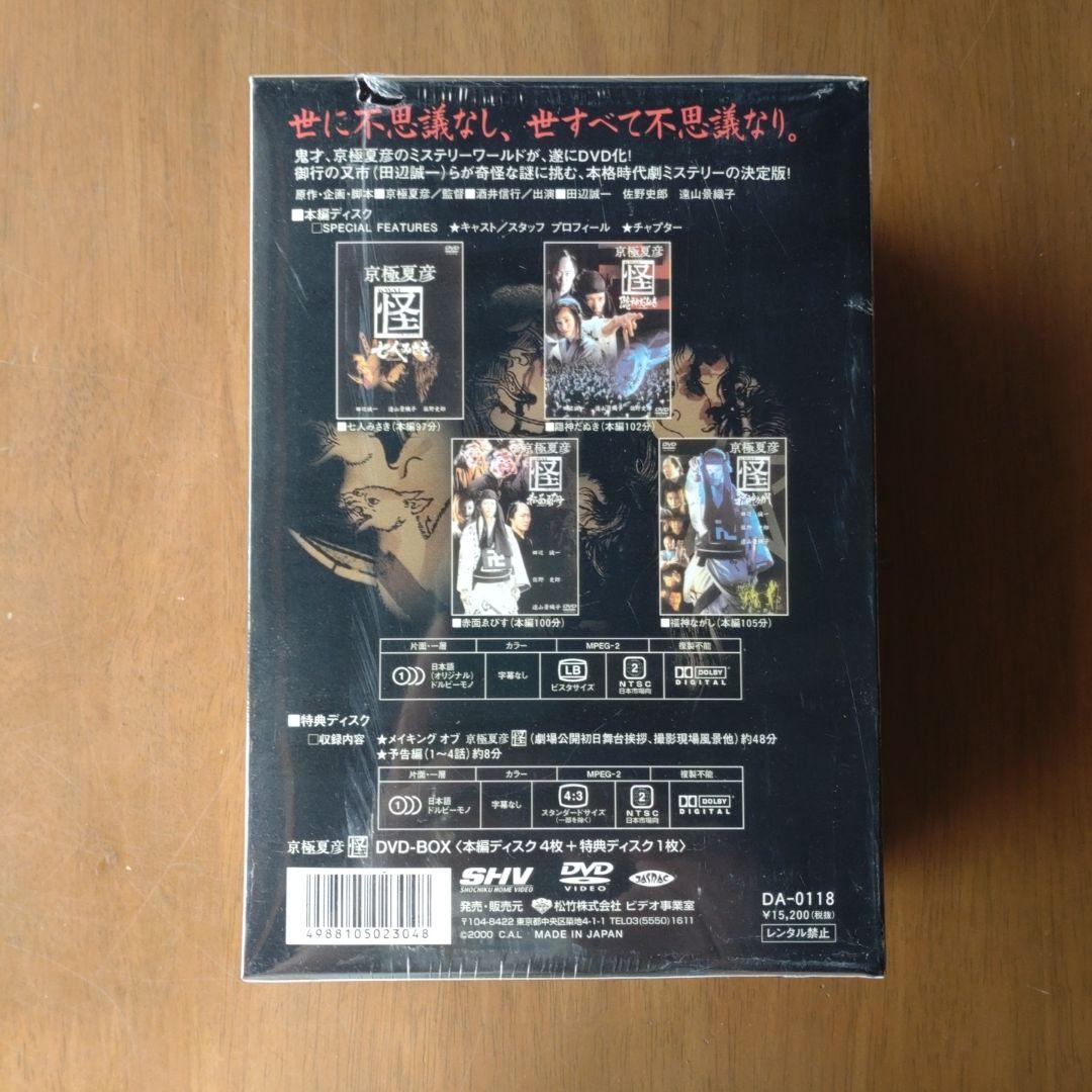 京極夏彦 怪 DVD-BOX〈5枚組〉