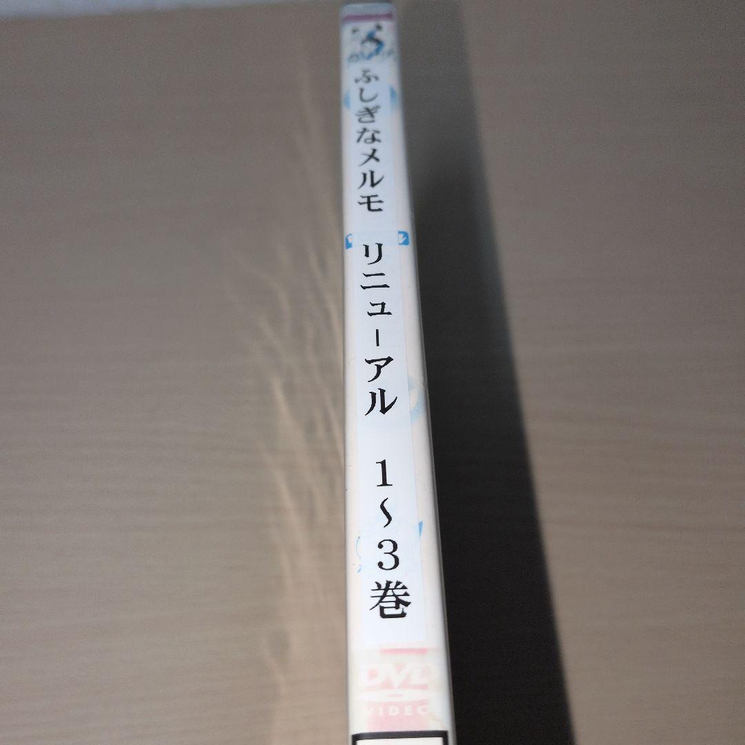 ふしぎなメルモ リニューアル DVD 1~5全巻セット