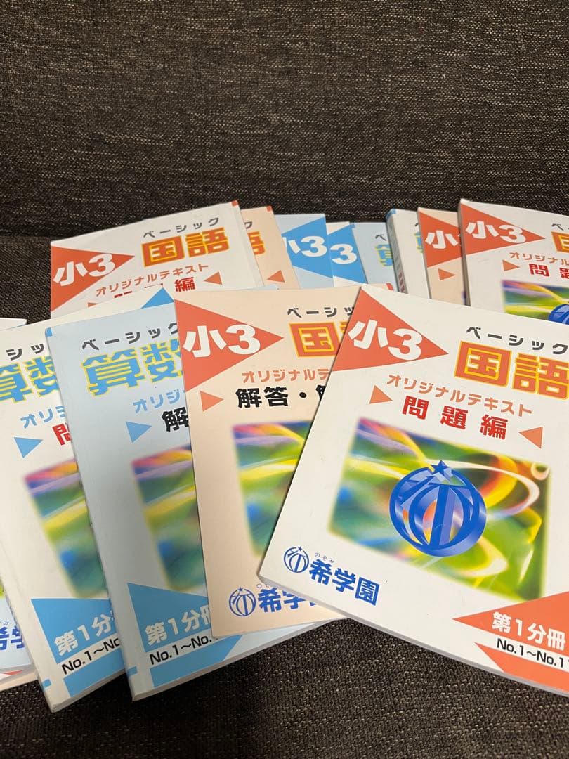 希学園 小3 国算/春夏冬講習テキスト　2025年度分全てのテキスト