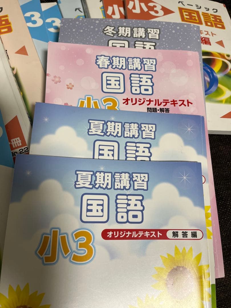 希学園 小3 国算/春夏冬講習テキスト　2025年度分全てのテキスト