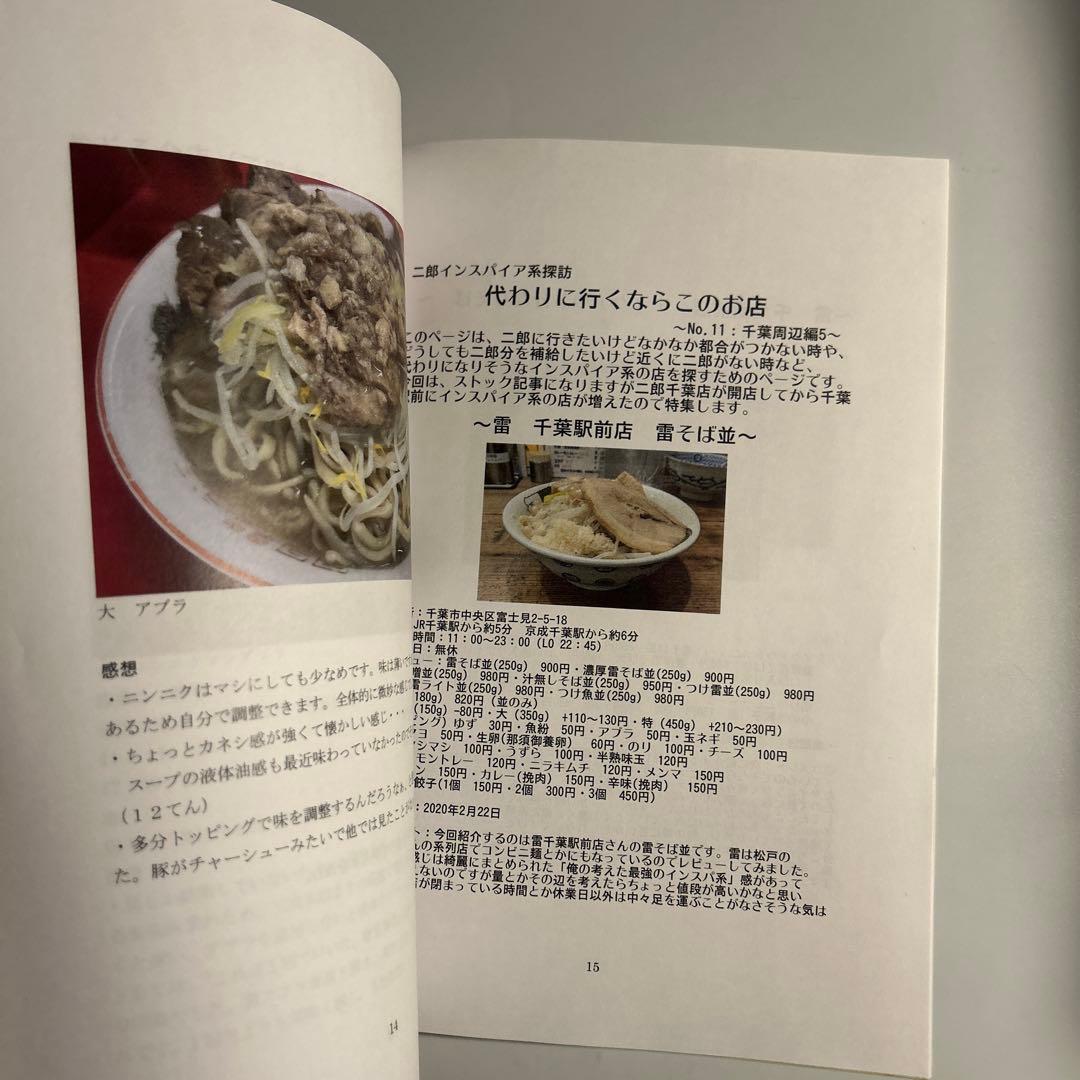 「ラーメン二郎全店制覇探訪記　このロットに俺の全てを賭ける！」vol.12