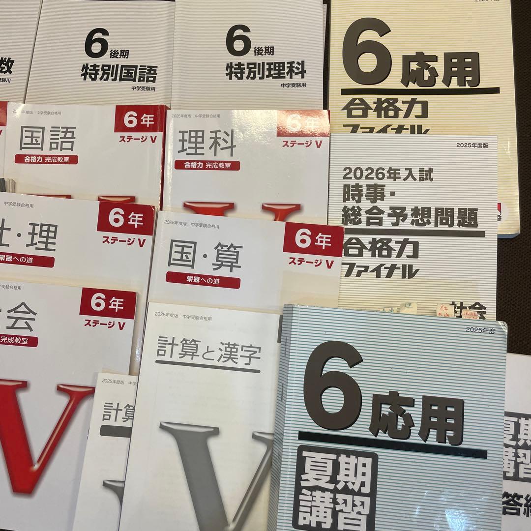 中学受験合格用　2025年度版 日能研6年　4教科