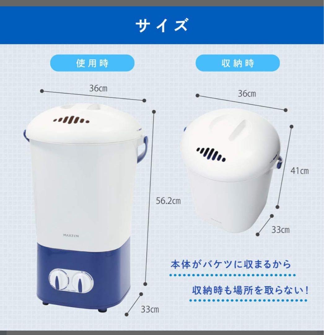 【新品未開封】MAXZEN 小型 バケツ洗濯機 ミニ洗濯機JW06HD01-NV