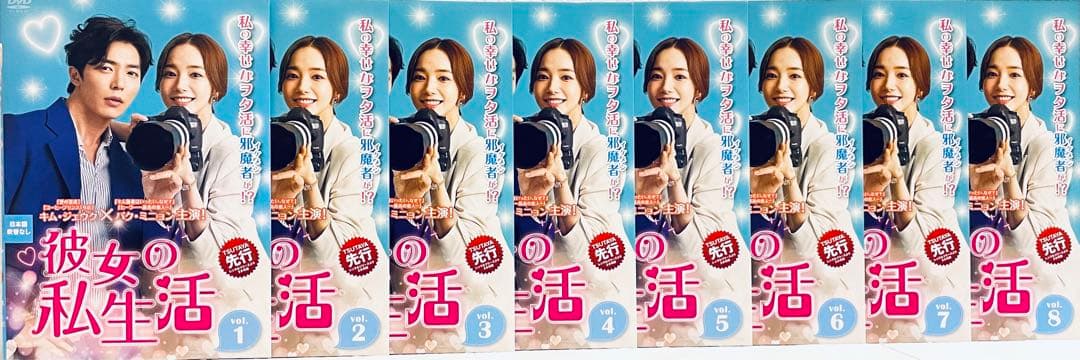 彼女の私生活　日本版　【全16巻】　レンタル版DVD 全巻セット　韓国ドラマ