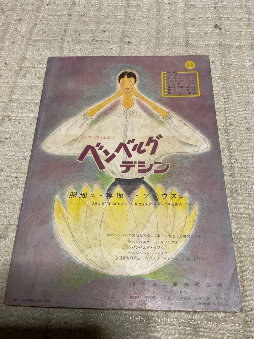 昭和31年／春のスタイル集。婦人生活四月号付録。【表紙／野添ひとみさん。】