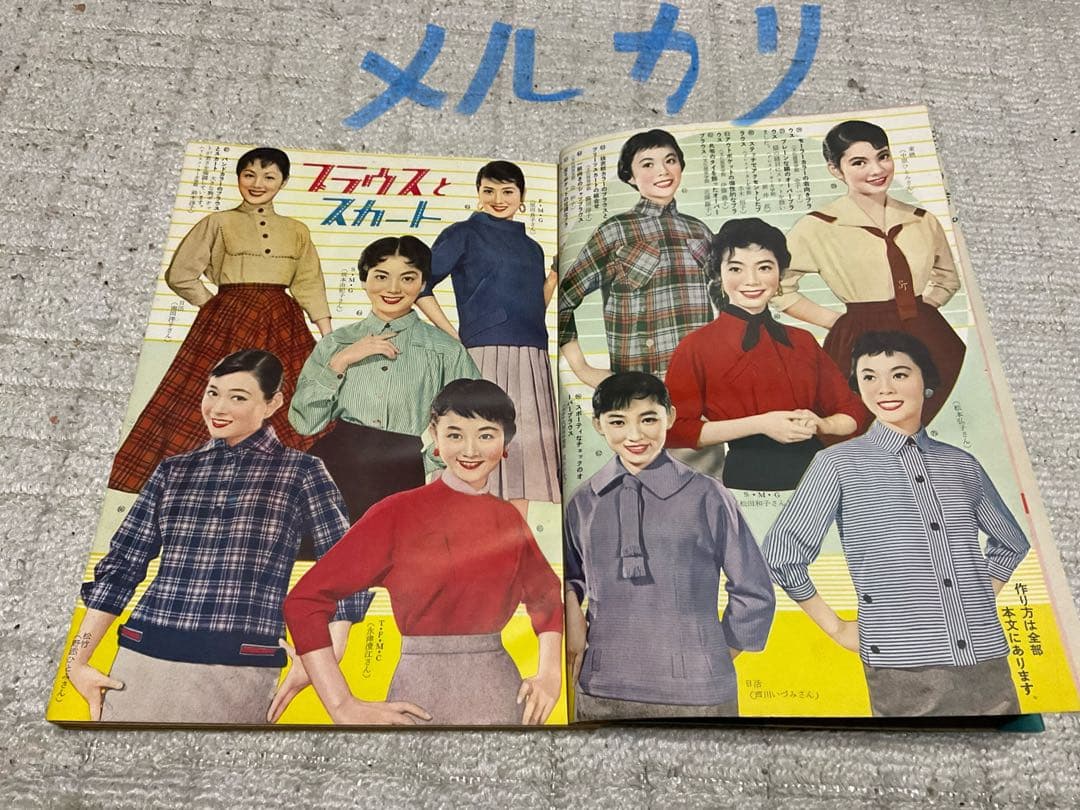 昭和31年／春のスタイル集。婦人生活四月号付録。【表紙／野添ひとみさん。】