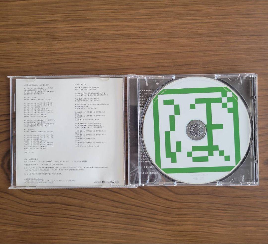 ぼすとん茶の湯会　千のLick⭐︎You万のSuck⭐︎You　CD　アルバム
