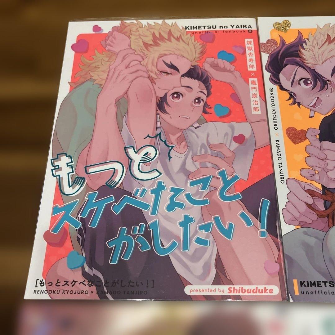 鬼滅の刃　同人誌　4冊セット　柴漬け　飯尾　煉獄杏寿郎×竈門炭治郎