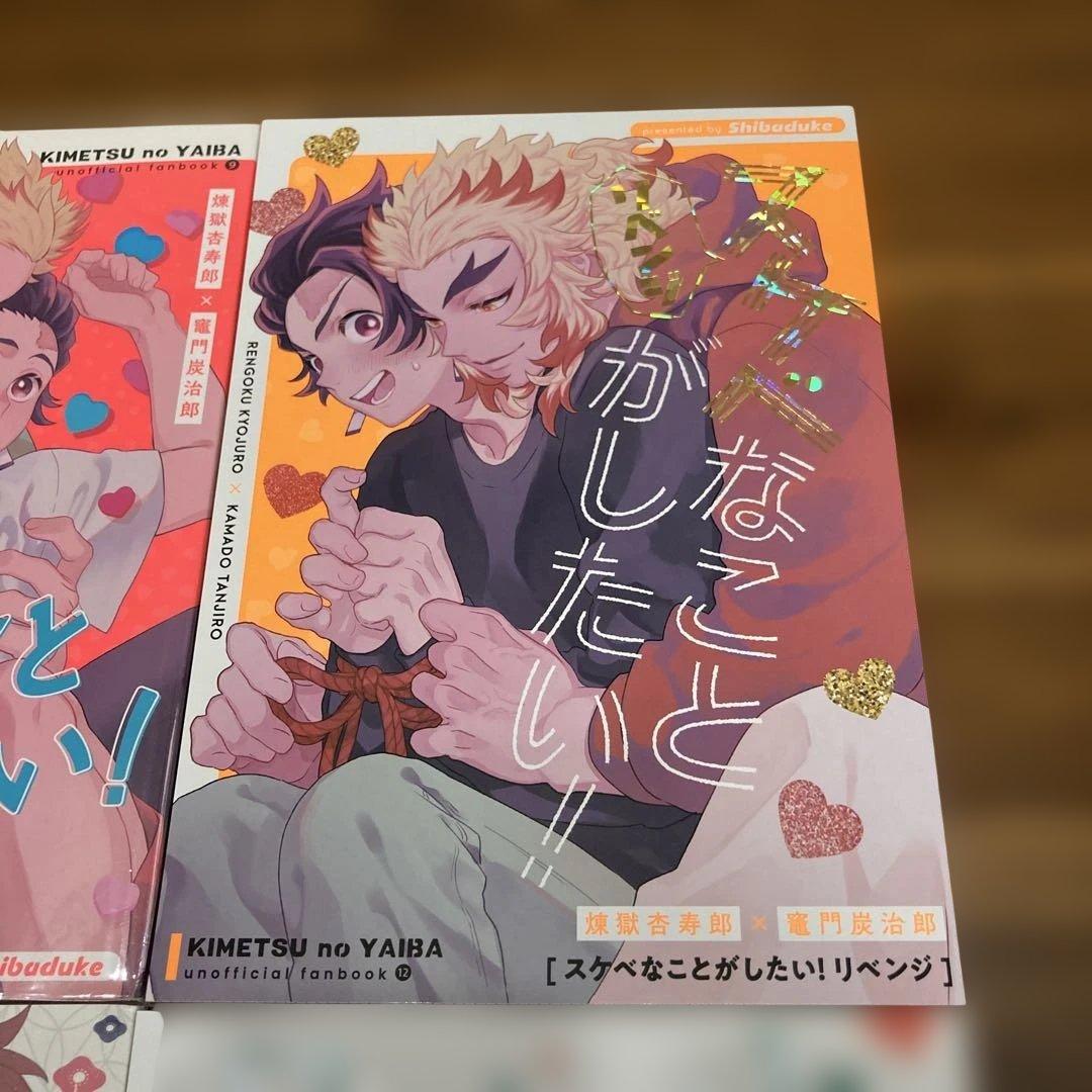 鬼滅の刃　同人誌　4冊セット　柴漬け　飯尾　煉獄杏寿郎×竈門炭治郎