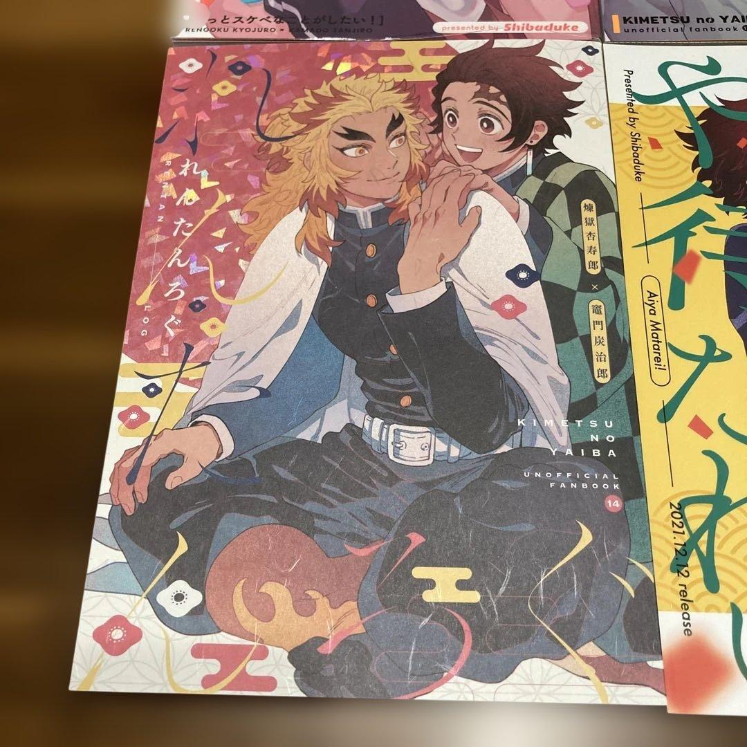 鬼滅の刃　同人誌　4冊セット　柴漬け　飯尾　煉獄杏寿郎×竈門炭治郎