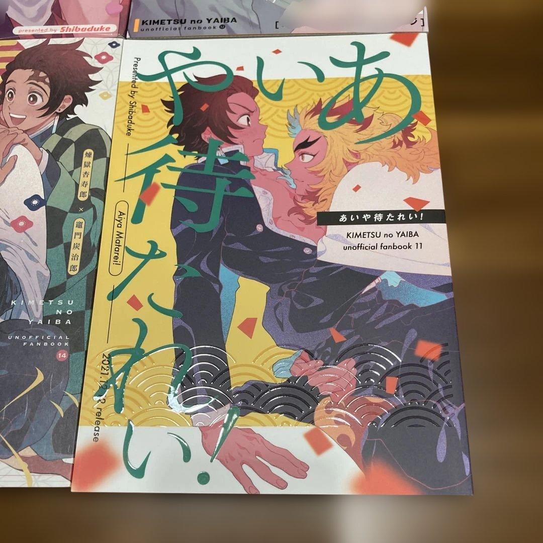 鬼滅の刃　同人誌　4冊セット　柴漬け　飯尾　煉獄杏寿郎×竈門炭治郎