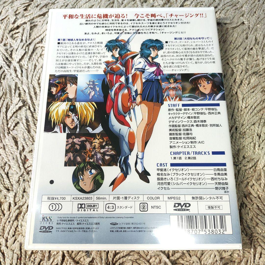 【新品未開封】戦-少女(イクサーガール)イクセリオン全集　DVD