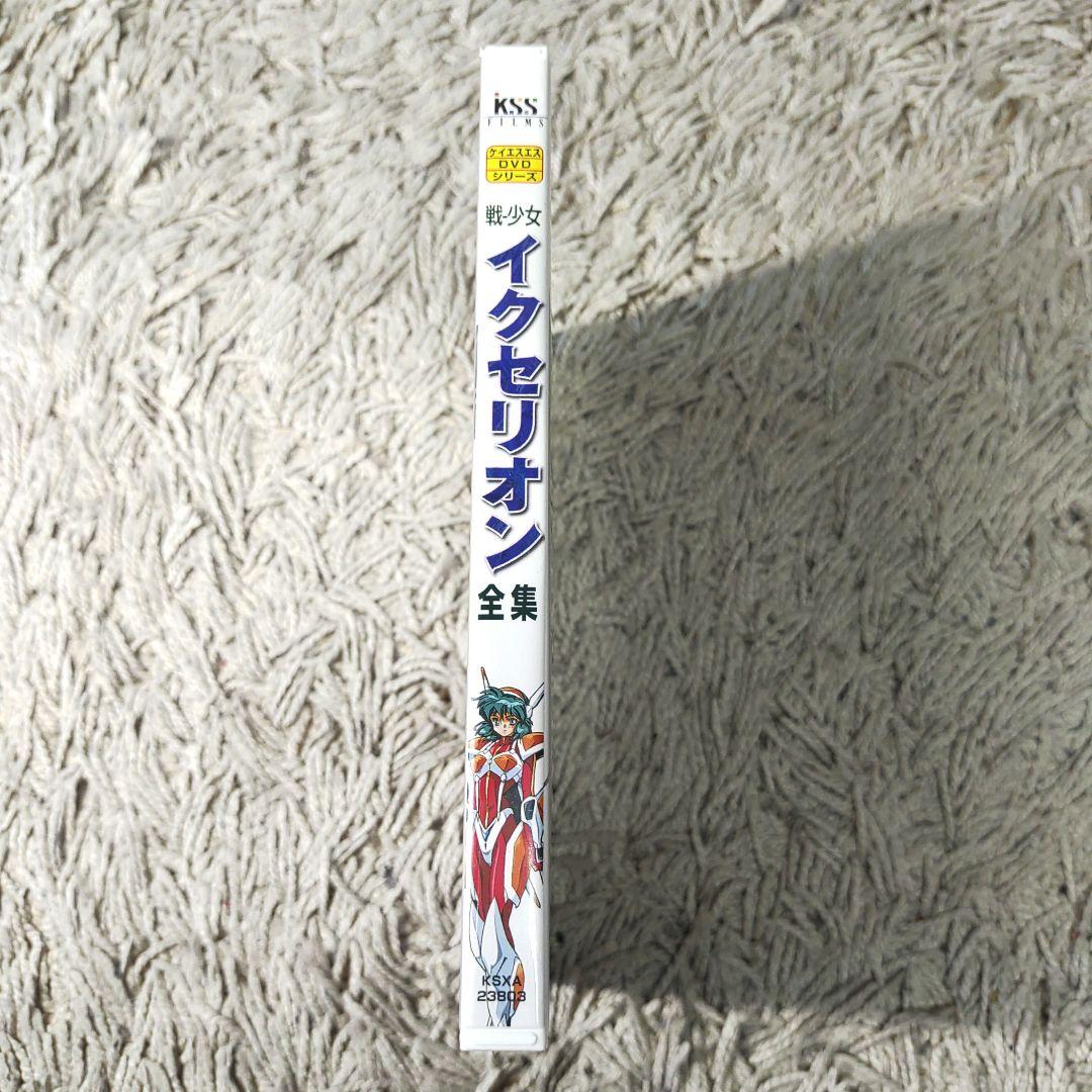 【新品未開封】戦-少女(イクサーガール)イクセリオン全集　DVD