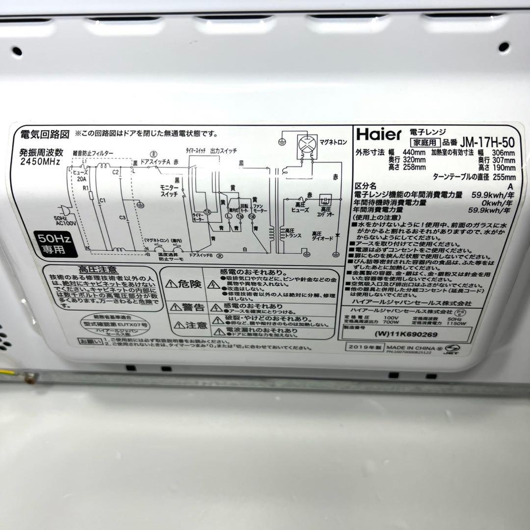 ★美品★Haier 単機能電子レンジ JM-17H-50 ホワイト 50Hz