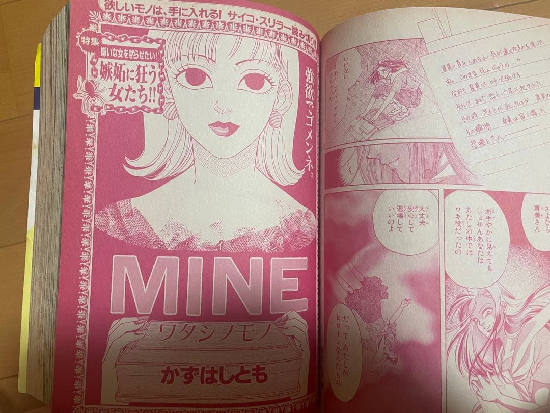 ホラーM Deluxe vol.14 2003