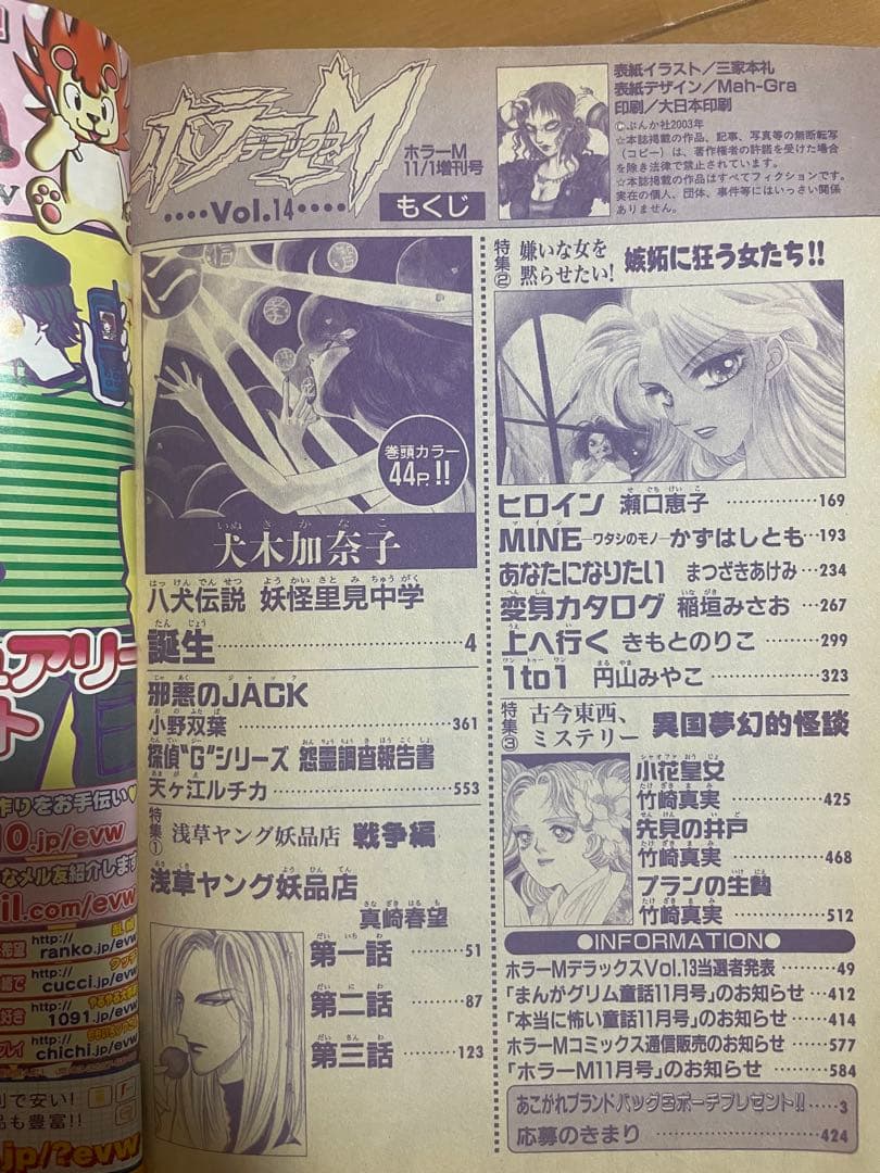 ホラーM Deluxe vol.14 2003