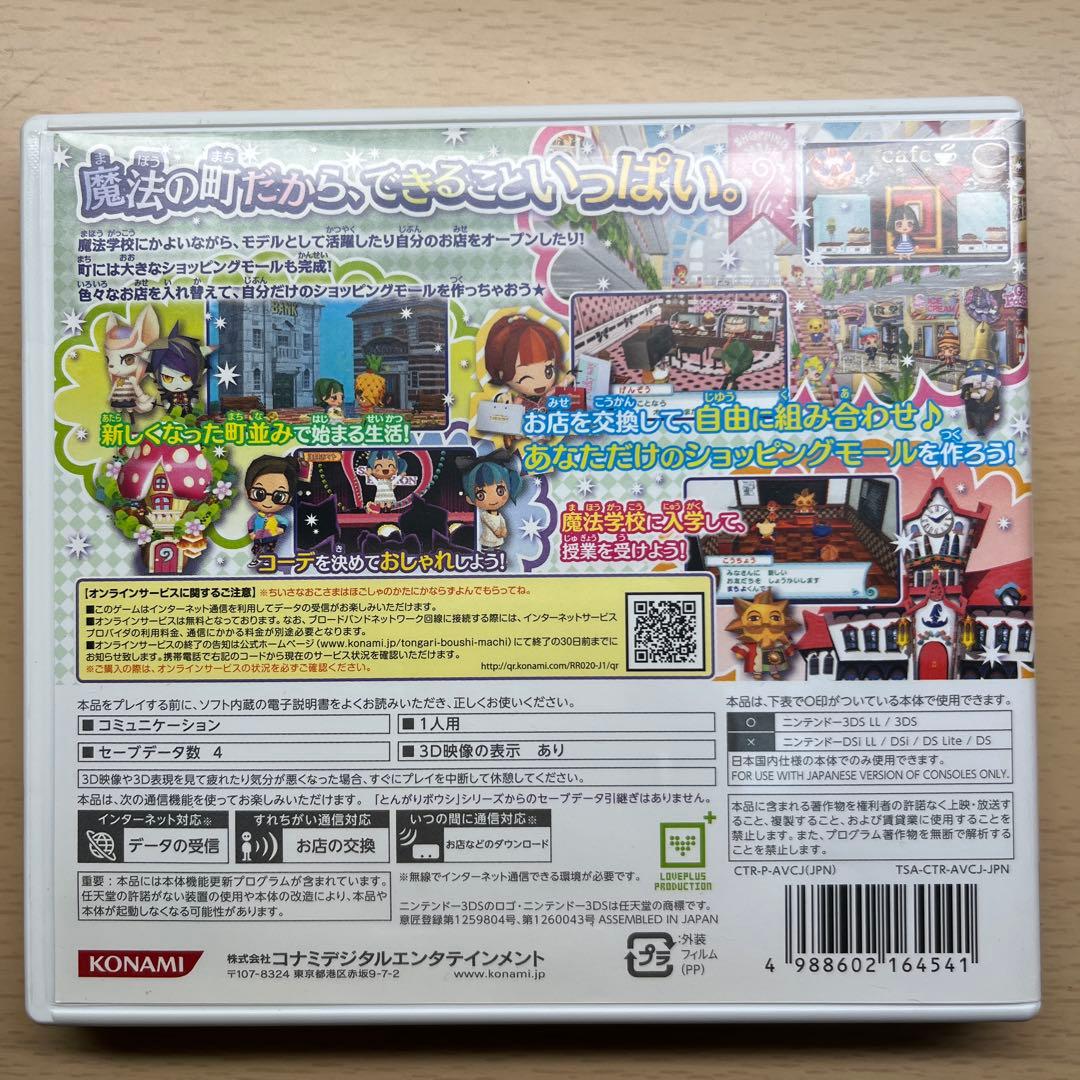 3DS とんがりボウシと魔法の町 ソフト カセット 動作確認済み