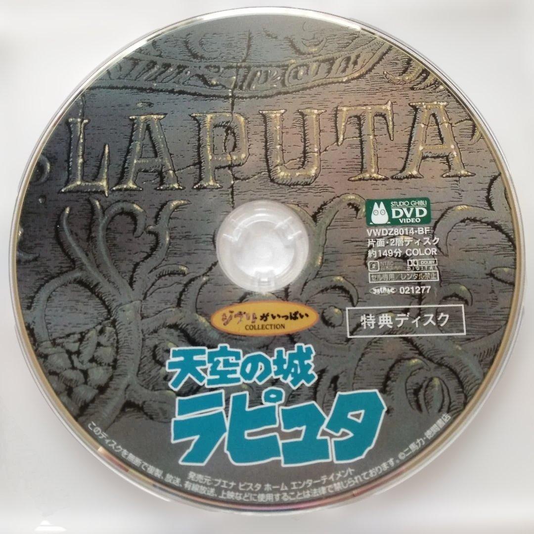 ジブリ作品 DVD トトロ ラピュタ 紅の豚 魔女の宅急便 特典ディスク
