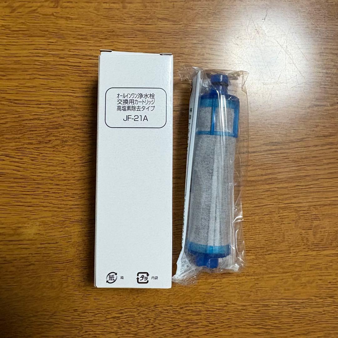 クリナップ 浄水器カートリッジ JF21TK 高塩素除去タイプ 3個入り 純正品