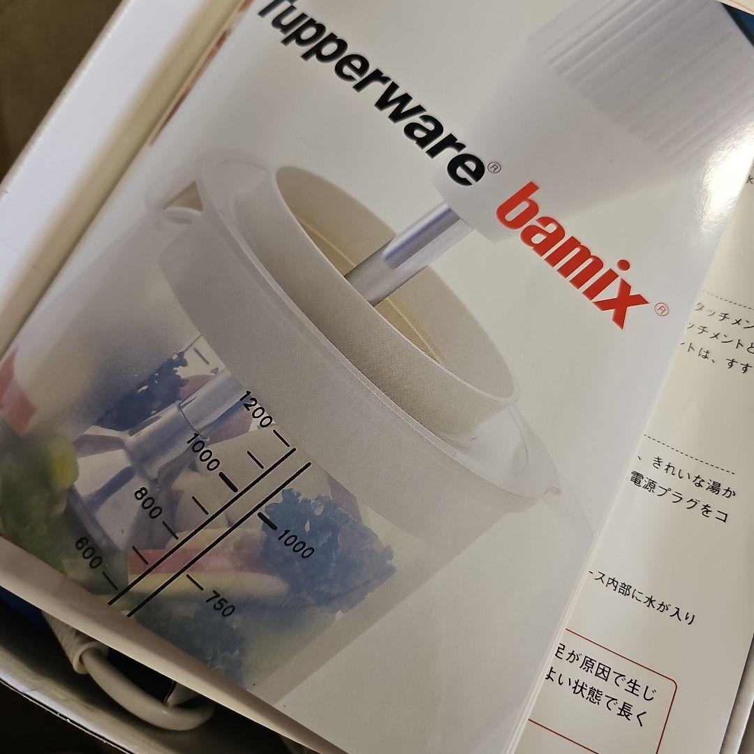 Tupperware bamix ハンドブレンダー 1200ml