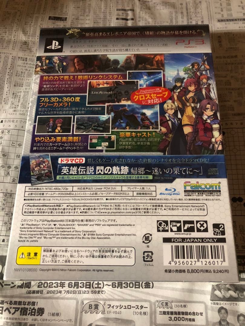 【新品未開封】英雄伝説 閃の軌跡 限定ドラマCD同梱版