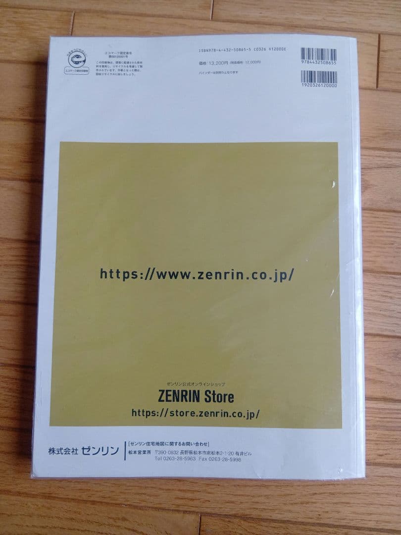 （中古）202104版【岡谷市・下諏訪町】ゼンリン住宅地図