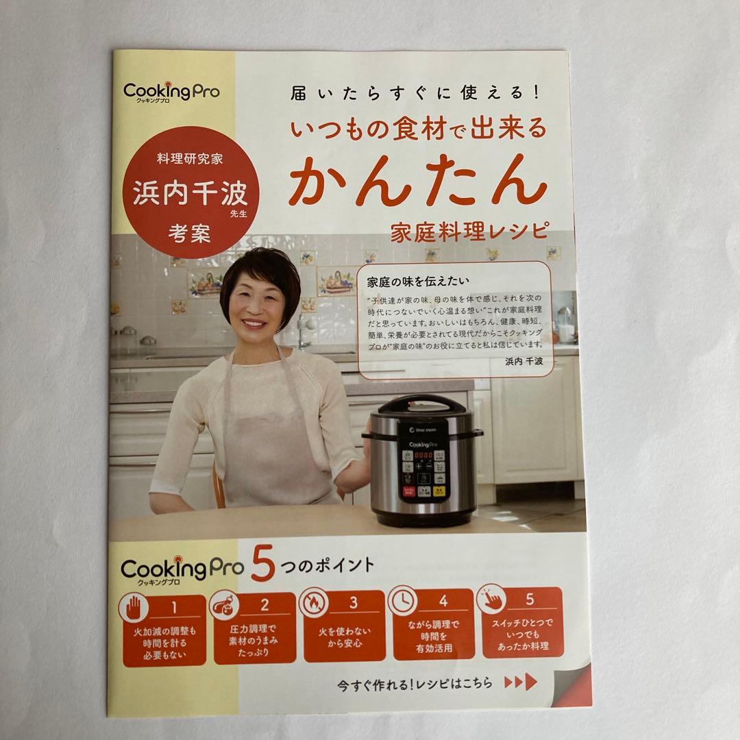 新品未使用　クッキングプロ　電気圧力鍋　3.2L ショップジャパン　特別セット