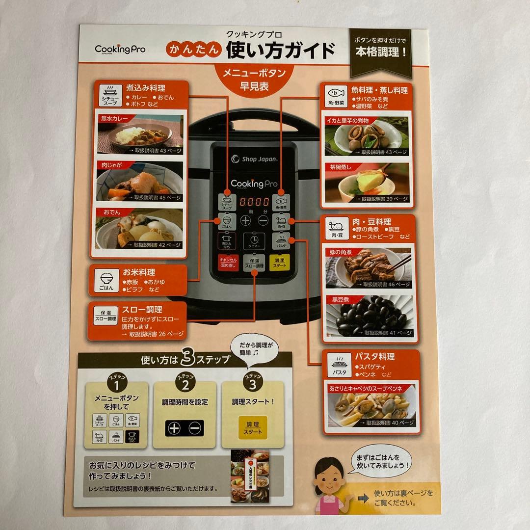 新品未使用　クッキングプロ　電気圧力鍋　3.2L ショップジャパン　特別セット